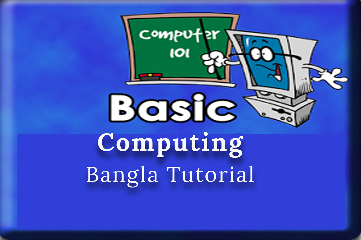 Daily Tips | Basic computing ( কম্পিউটারের টুকিটাকি ব্যাবহার )
